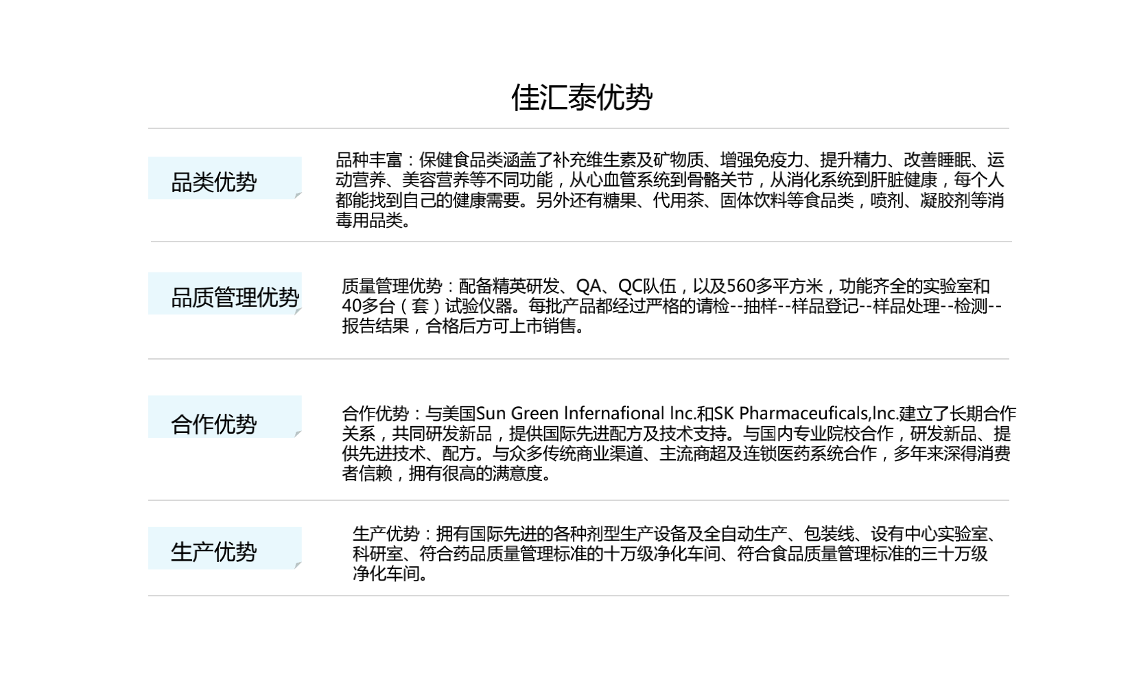佳汇泰品牌 2