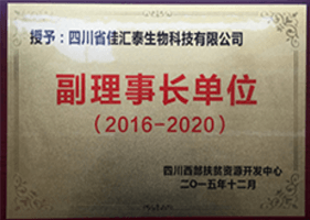 四川西部扶贫资源开发中心