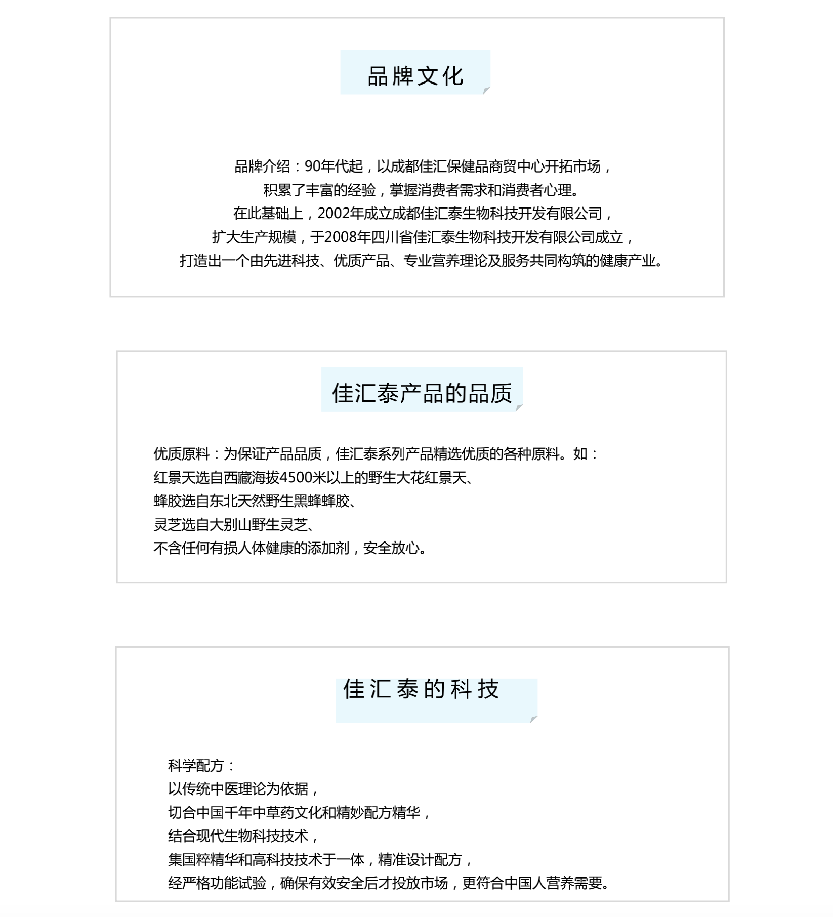 佳汇泰品牌 3