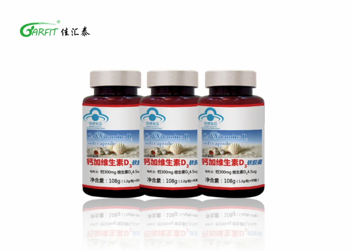 钙加维生素D3软胶囊